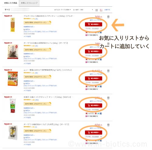 楽天市場の お気に入り商品リスト が使いづらくなる 再ブックマークしても商品がリスト内の一番上に来なくなる 四ヶ月後に元に戻って安堵 健康探究ブログ