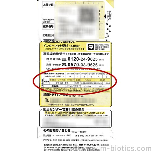 ヤマト運輸の再配達 希望時間帯に 以後在宅 というのが登場 健康探究ブログ