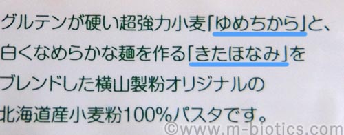 北のパスタ　ゆめちからブレンド　きたほなみ