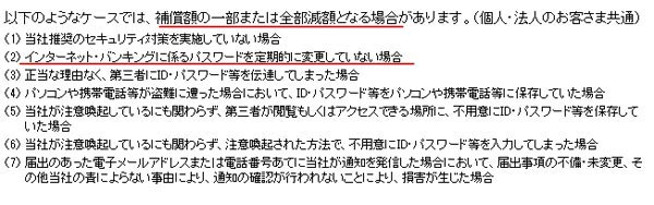 住信SBI　ご利用制限のお知らせ　パスワード等の入力相違