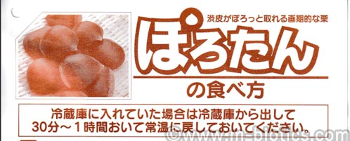 ぽろたん　むき方　栗おこわ　レシピ　炊飯器