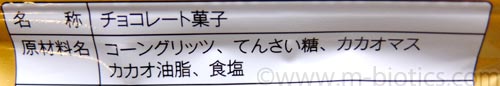 有機チョコフレーク　原材料