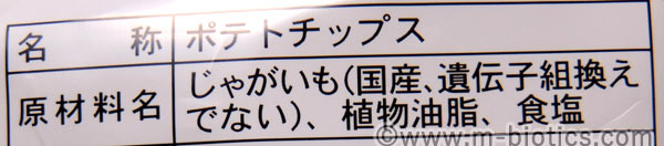 深川油脂　化学調味料無添加　ポテトチップス