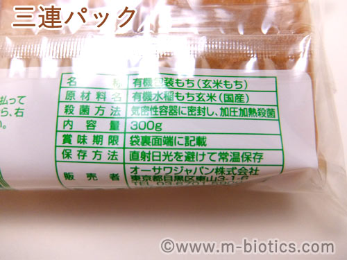 オーサワ 有機玄米 もち 個包装