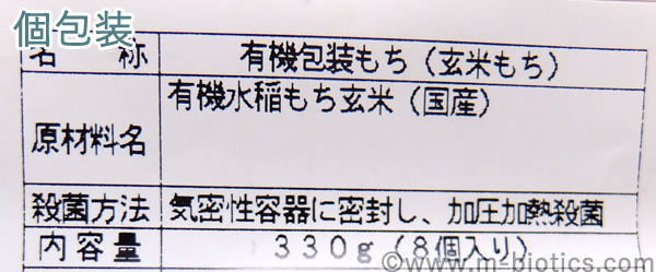オーサワ 有機玄米 もち 個包装