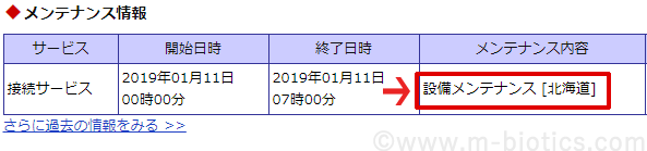 インターネット　つながらない　bbexcite　メンテナンス