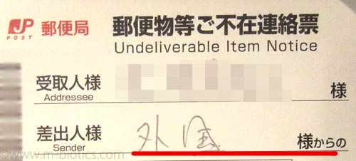 不在通知 差出人 外国