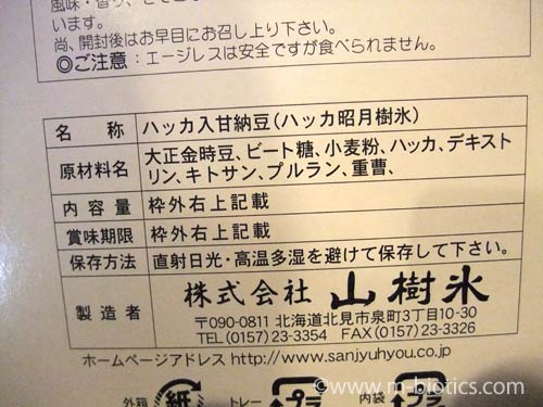 ハッカ樹氷 原材料