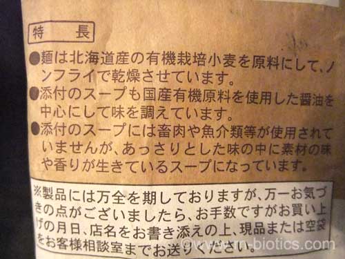 桜井 有機らーめん