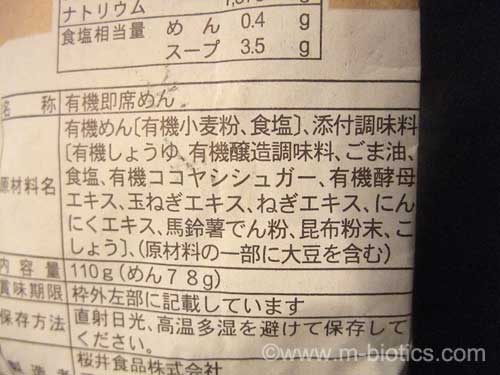 桜井 有機らーめん