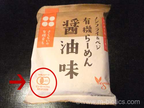 桜井 有機らーめん