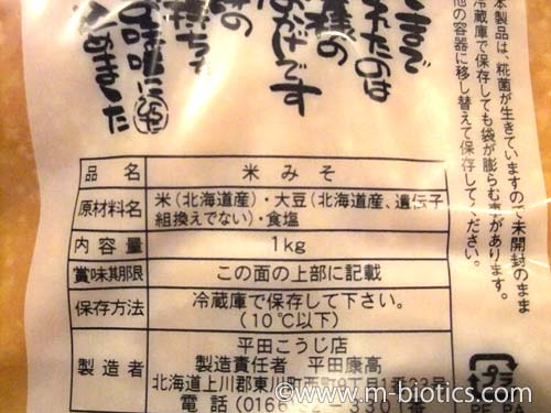 平田こうじ店 仙年みそ