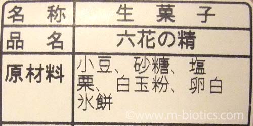 和生菓子 六花の精 翁屋 原材料