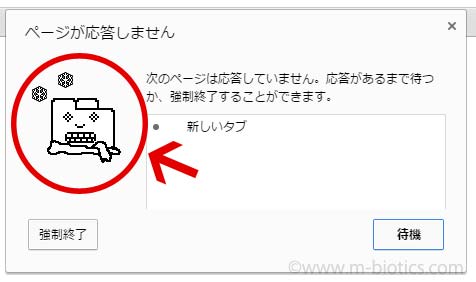 クローム フリーズ