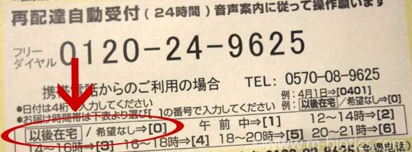 ヤマト運輸の再配達 希望時間帯に 以後在宅 というのが登場 健康探究ブログ