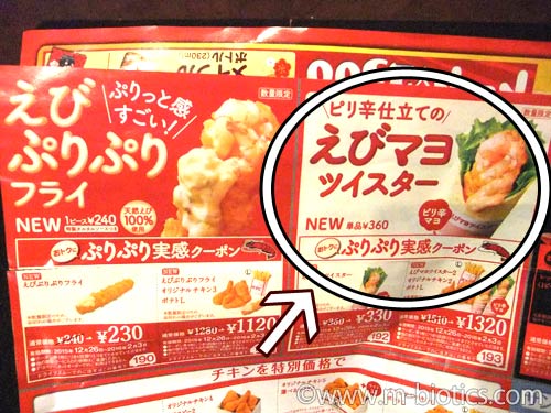 ケンタッキーフライドチキン えびマヨツイスター はチーズのような濃厚ピリ辛マヨソースが美味しい 健康探究ブログ