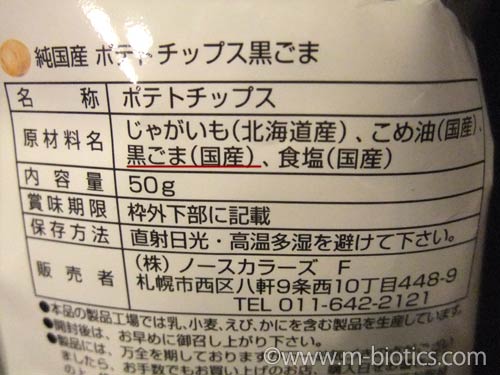 純国産ポテトチップス　黒ごま