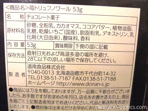 まるっと北海道いちご　ノワール　ブラン　道南食品