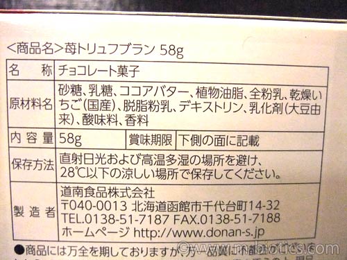 まるっと北海道いちご　ブラン　ホワイトチョコ　道南食品