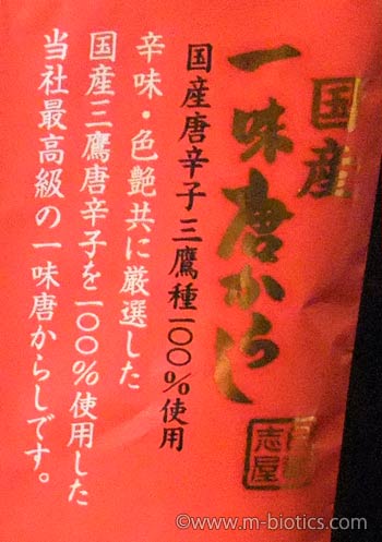 国産　一味唐辛子　日賀志屋