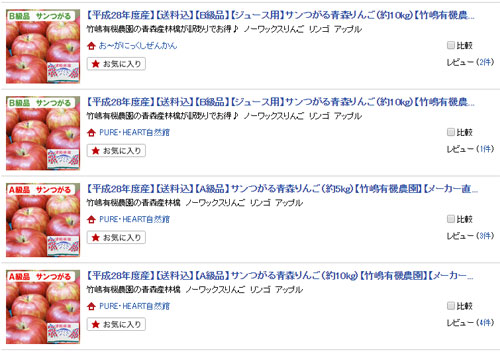 竹嶋　りんご　サンつがる