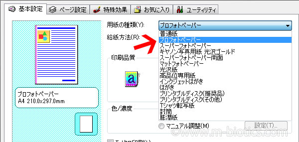 キヤノン　プリンター　黒が出ない　プロフォトペーパー設定　PGBK　bci 9bk