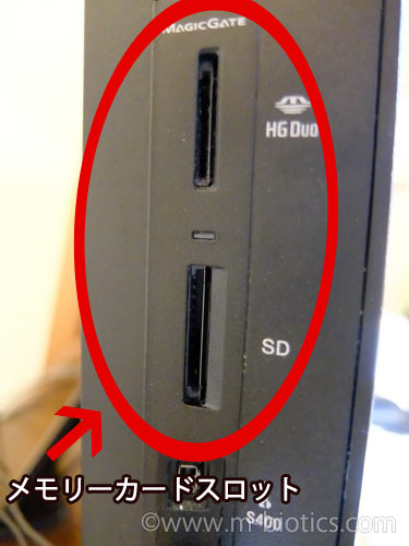 パソコン メモリーカードスロット