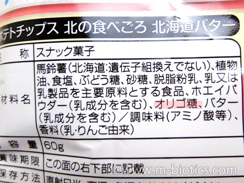 コイケヤ　北の食べごろ　ポテトチップス　北海道バター