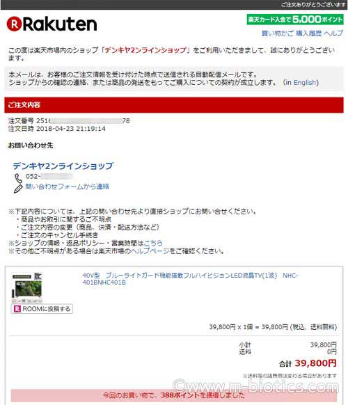 迷惑メール 楽天市場の注文内容確認メールを騙 かた る迷惑メールが大量に届いたのでドメインごとブラックリスト入り 健康探究ブログ