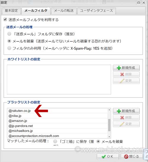 迷惑メール 楽天市場の注文内容確認メールを騙 かた る迷惑メールが大量に届いたのでドメインごとブラックリスト入り 健康探究ブログ