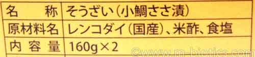 小鯛笹漬け　まいもん越前　若狭小浜　丸海　小浜海産物株式会社