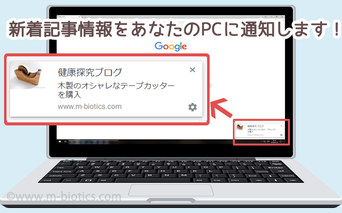 プッシュ通知 パソコン