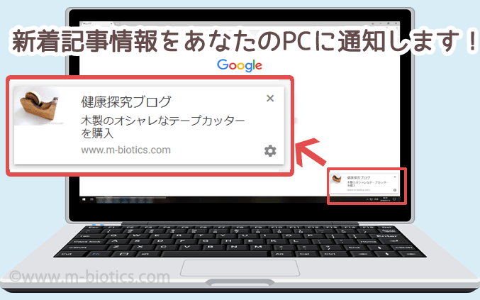 プッシュ通知　パソコン