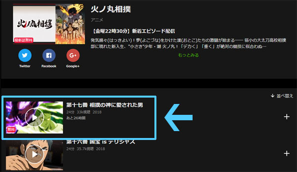 アベマTV 火ノ丸相撲
