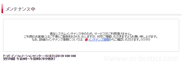 Dアニメストア を初回無料期間ギリギリで解約しようとしたらメンテナンス中でできず課金するハメになった 健康探究ブログ