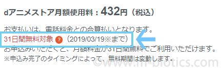 Dアニメストア を初回無料期間ギリギリで解約しようとしたらメンテナンス中でできず課金するハメになった 健康探究ブログ