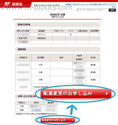 ゆうパック　インターネット　再配達　方法