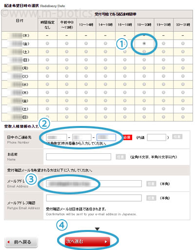 ゆうパック　インターネット　再配達　方法