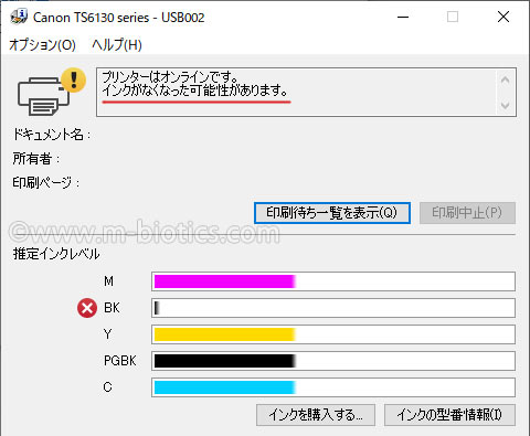 プリンター　インクがなくなった可能性があります