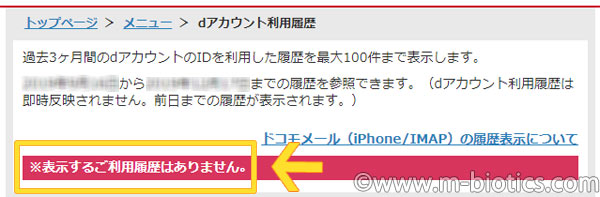 dアカウント 不正ログイン