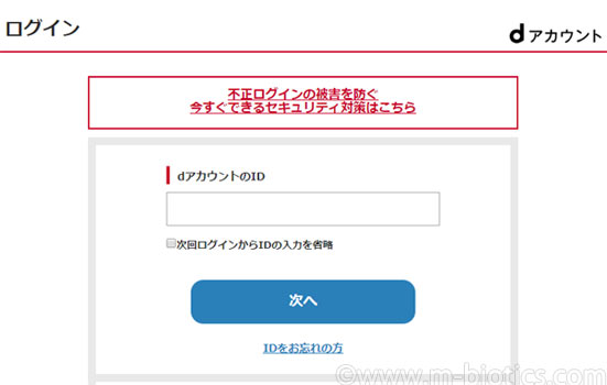 dアカウント 不正ログイン