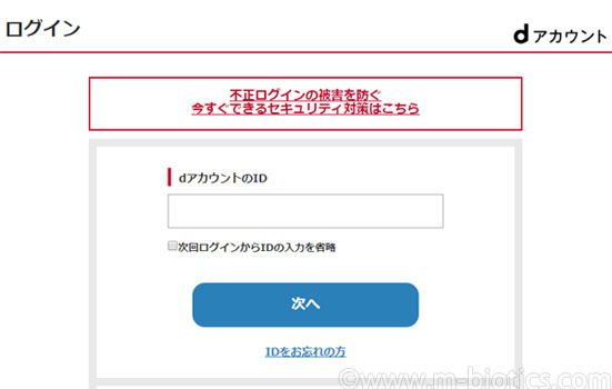 dアカウント　不正ログイン