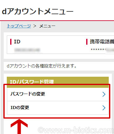dアカウント 不正ログイン