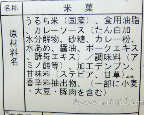 こめの里本舗　カレーせんべい　原材料