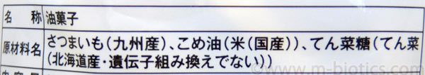 純国産　芋けんぴ　原材料