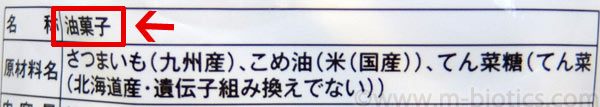 純国産　芋けんぴ　原材料