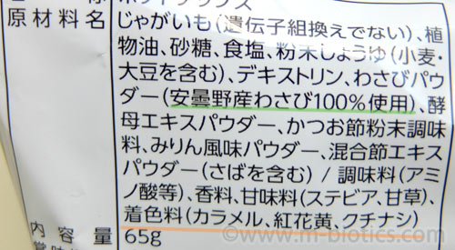 カルビー　夏ポテト　安曇野わさび醤油味　原材料