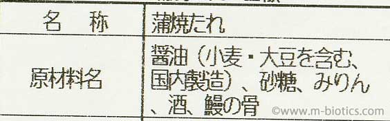 一愼　うなぎ蒲焼き　蒲焼きのたれ　原材料