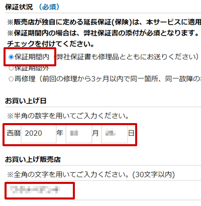 くるけっと　故障　修理 修理お申し込みフォーム記入方法