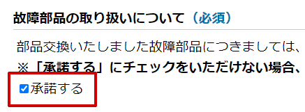 くるけっと　故障　修理 修理お申し込みフォーム記入方法